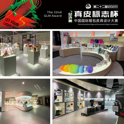 結果公布| 第二十二屆（2022）“真皮标志杯”中國國際箱包
